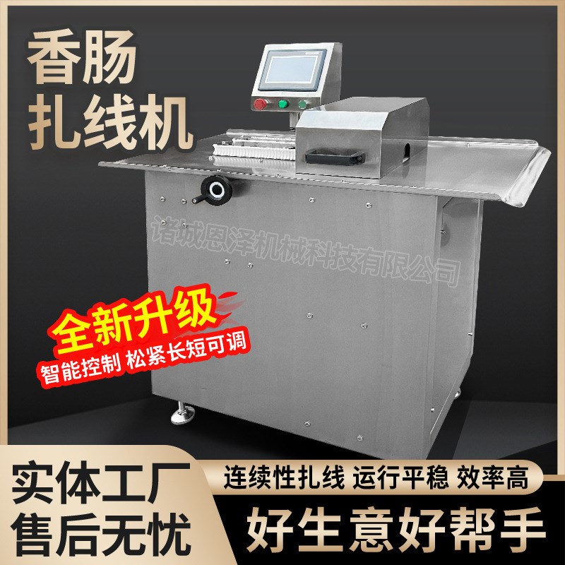 哈尔滨肠捆扎机 半自动r红肠香肠扎线机  腊肠扎线机香肠扎线机