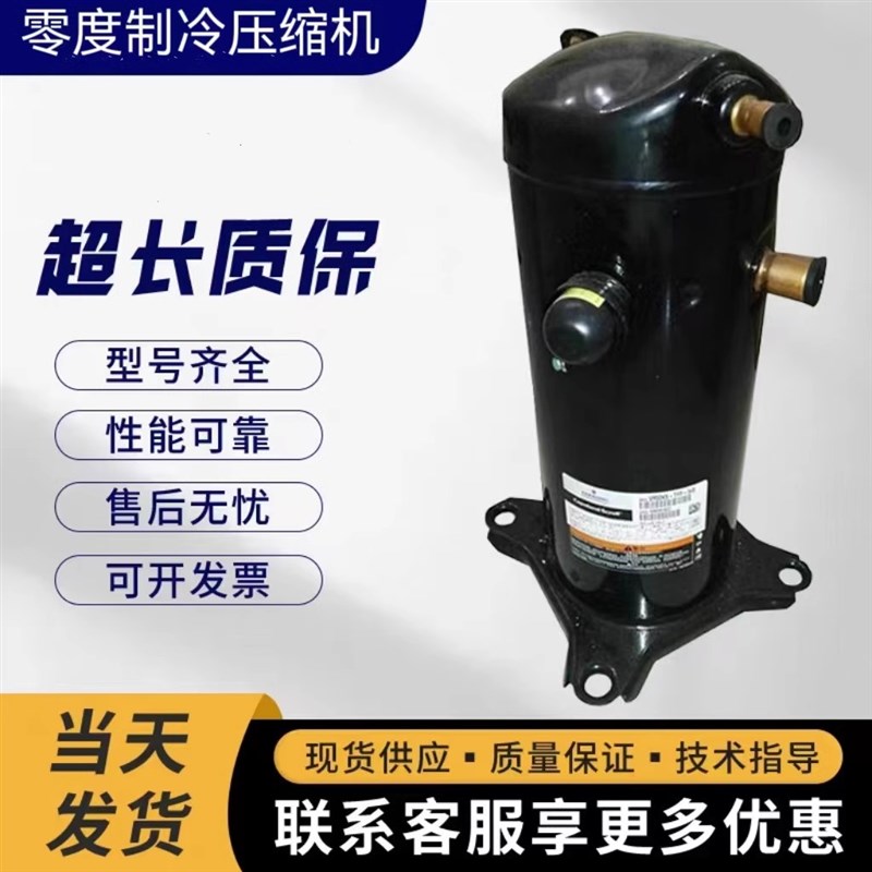 谷轮空气能压缩机ZW34KA-TFP-582/ZWD30KA压缩机ZW34KS ZW34KA适