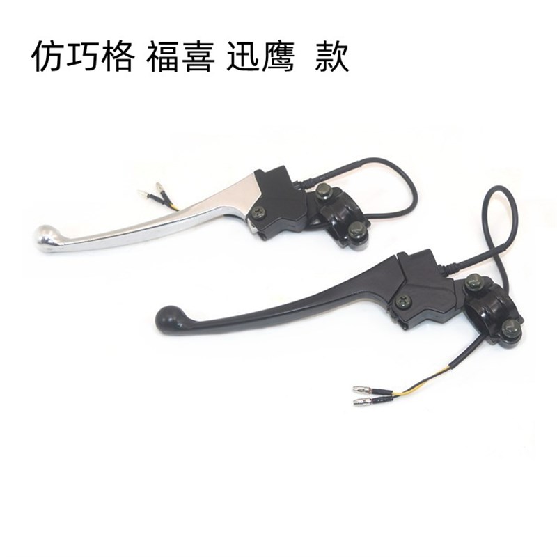 踏板摩托b车刹车手把仿巧格迅鹰GY6福喜125后刹车牛角左手柄总成