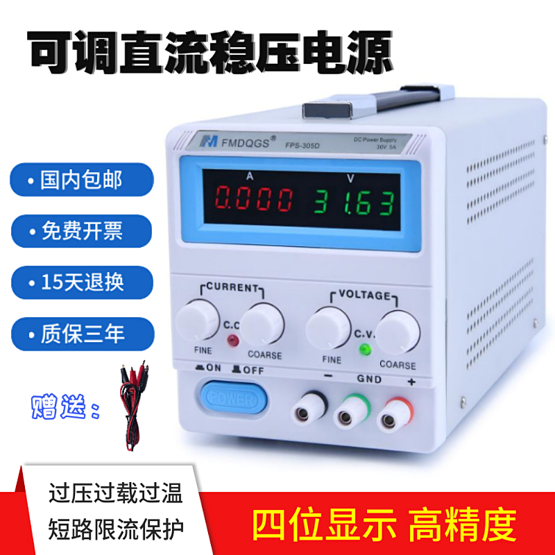 飞马直流电源36Vm5a 四位高精度维修测试实验电镀恒流恒压可调电
