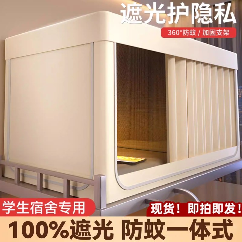 强遮光床帘蚊帐一体式大学生x宿舍单人上下铺专用住校寝室全包封