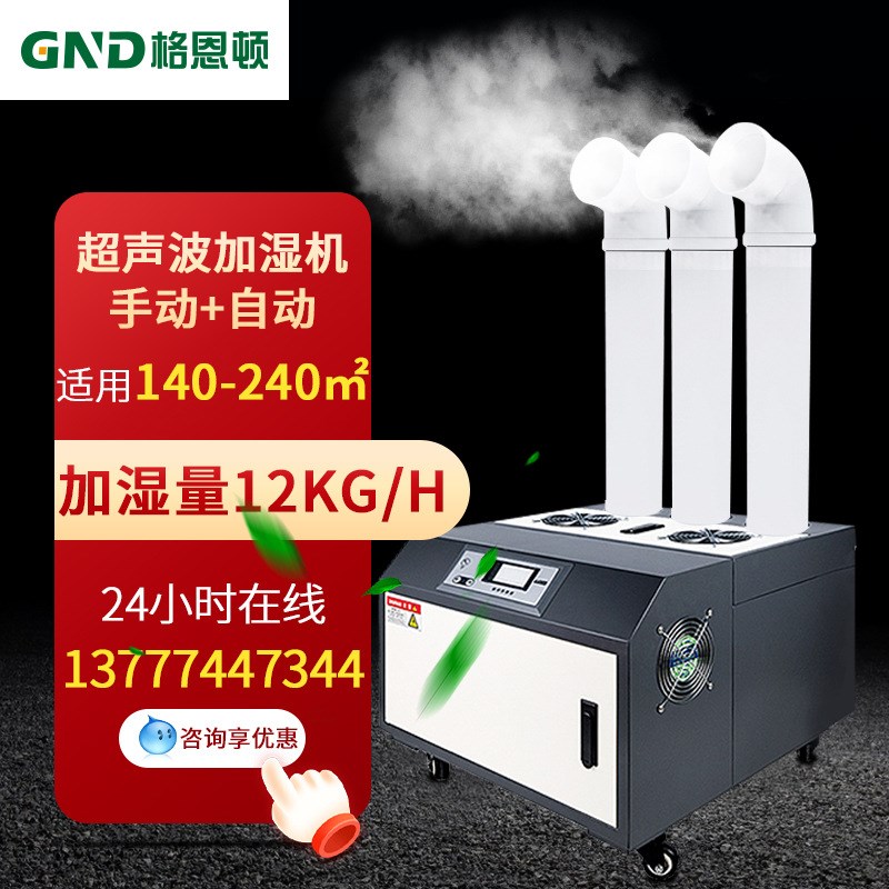 加湿器商用大雾量超声波t加湿机雾化烟叶加湿车间超市蔬菜增湿器