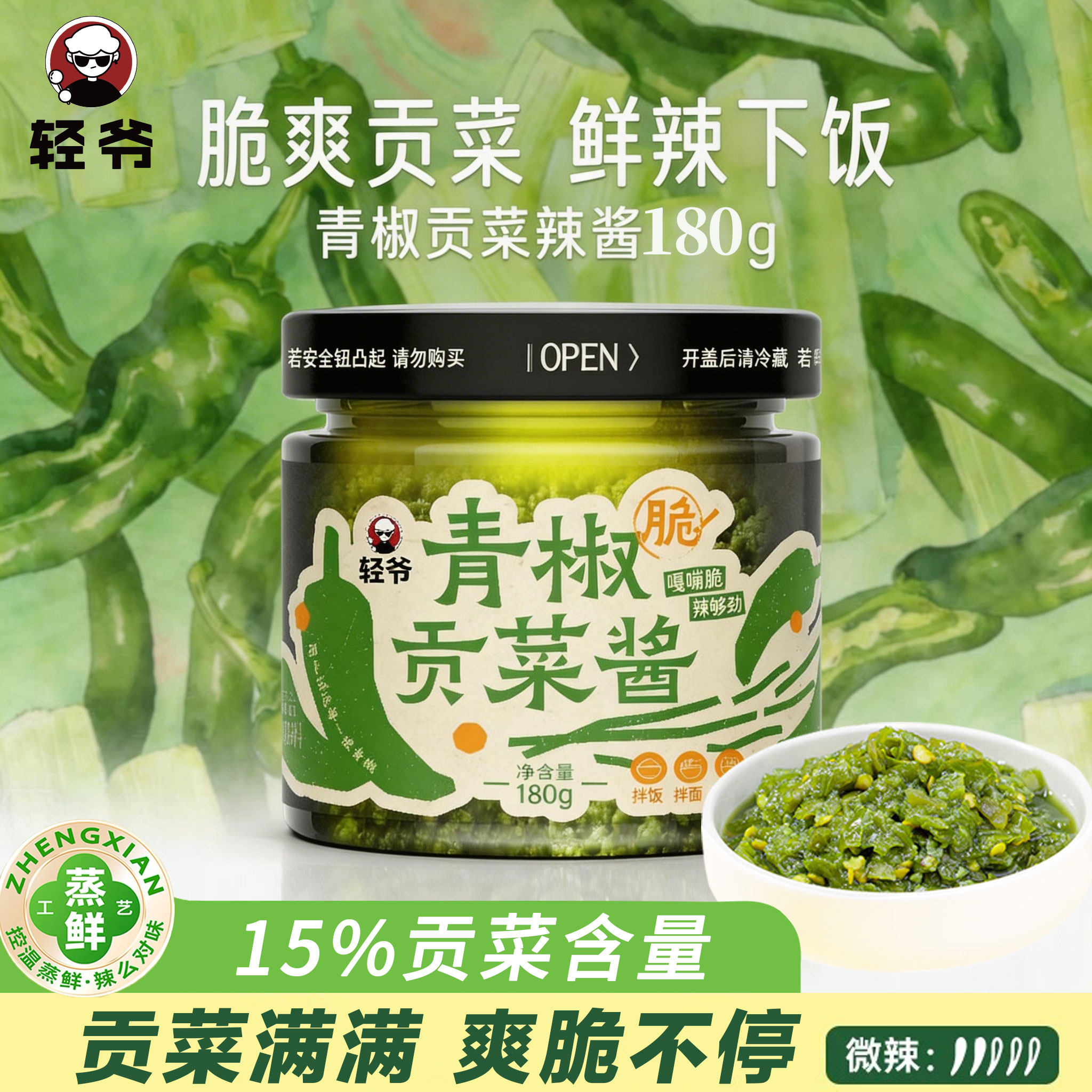 轻爷青椒贡菜酱 下饭菜拌饭粥响菜火锅贡菜下饭神器家庭拌面酱