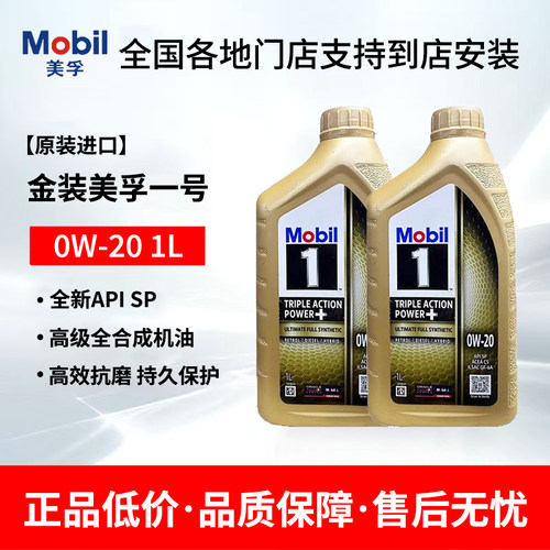 美孚金美孚一号0w-20全合成机油SP级四季润滑油新加坡原装进口 SP