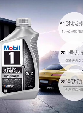 Mobil美孚1号0W-40发动机全合成机油1QT美国润滑油进口EP四季通用