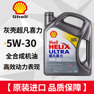 壳牌Shell超凡喜力X全合成机油5w-40/5w-30灰壳润滑油香港进口4L