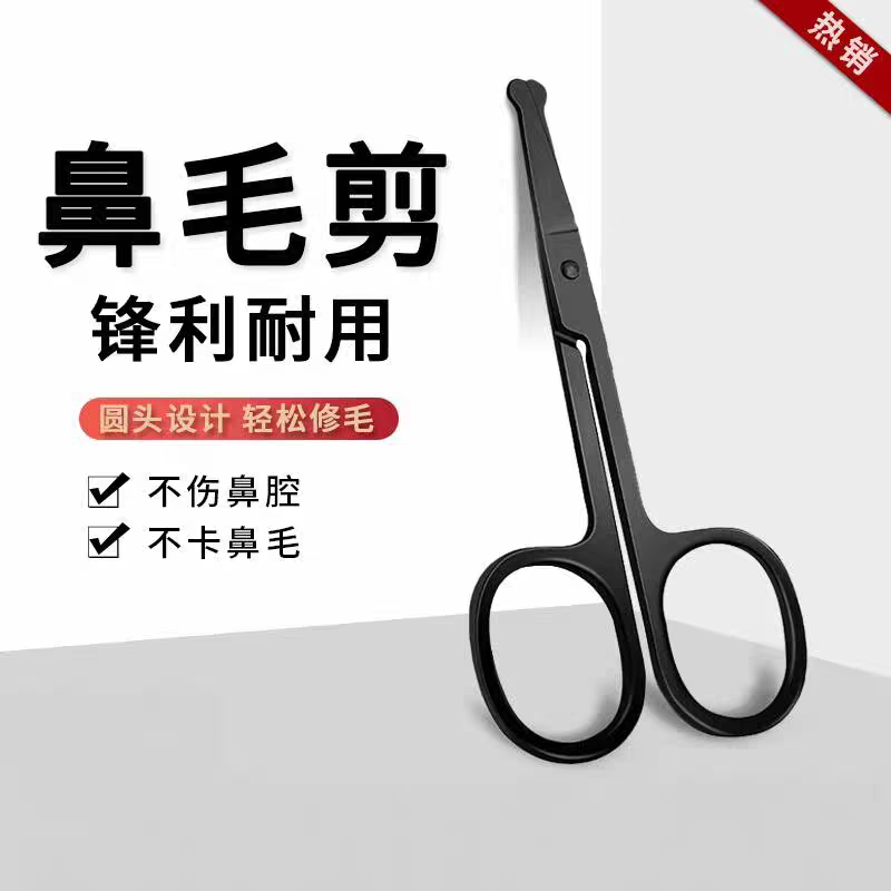 不锈钢鼻毛修剪器男士手动圆头剪鼻毛神器女士便携小剪刀
