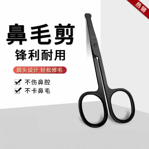 不锈钢鼻毛修剪器男士手动圆头剪鼻毛神器女士便携小剪刀