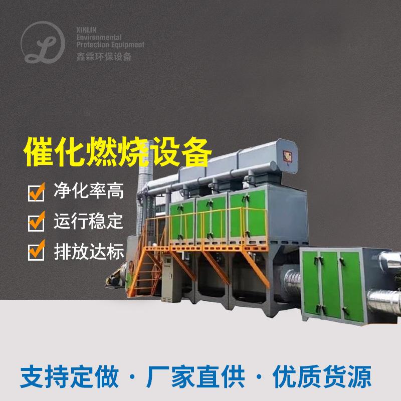 活性炭吸附脱附RCO催化燃烧设备VOC废气处理设备RTO蓄热式焚烧炉