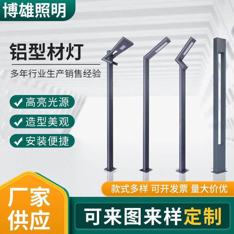 户外LED铝型材庭院灯小区道路照明3米景观灯7字灯铝型材庭院灯