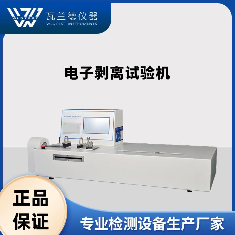 电子剥离试验机BLD-200N智能剥离强度智能检测仪层间剥离测试仪