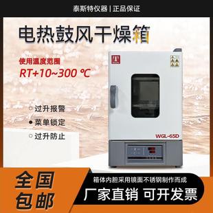 泰斯特电热鼓风干燥箱WGL 85T 30D恒温箱WGL 125L实验室烘箱WGL