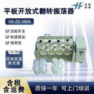 翻转振荡器实验室振荡器多样品数可选 固废处理平板开放式