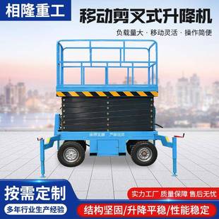 升降台移动剪又式 现货高空作业检修工作台电动液压式 升降机