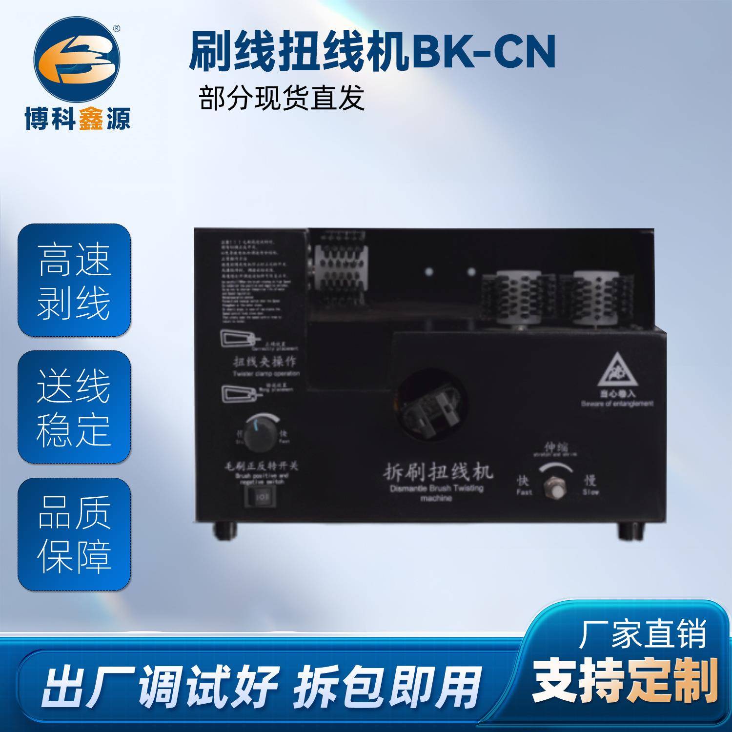 刷线扭线机BK-CN