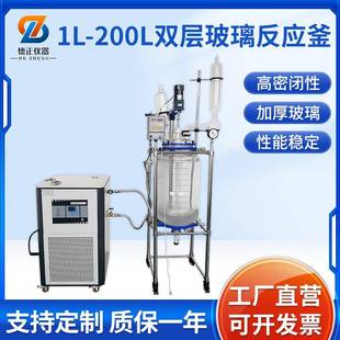200L双层玻璃反应釜SF系列电加热真空蒸馏玻璃反应釜