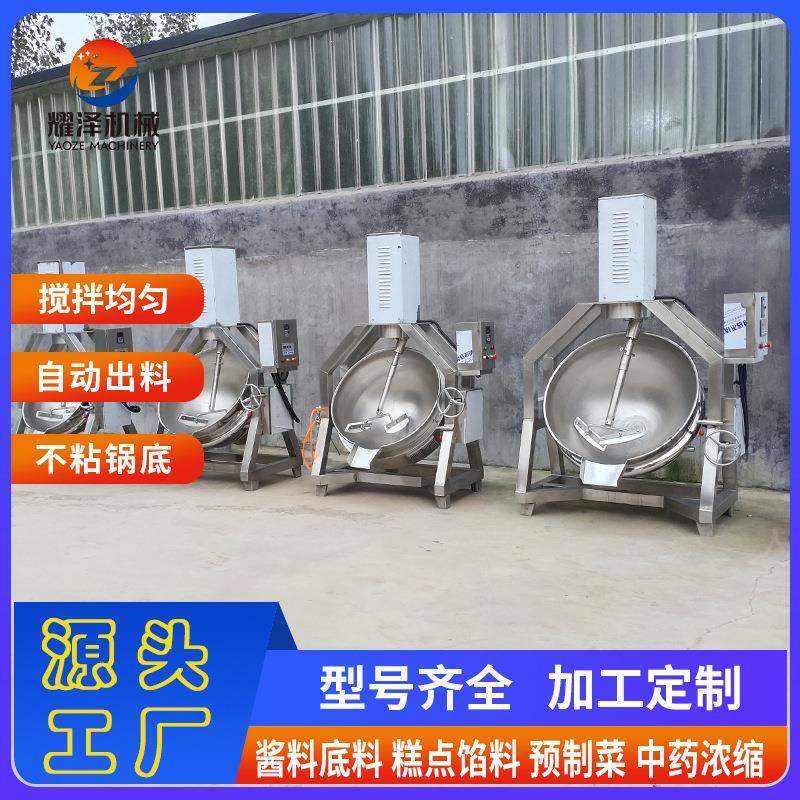 商用酱料全自动搅拌锅玫瑰花紫薯馅料炒锅大型电磁加热行星炒锅