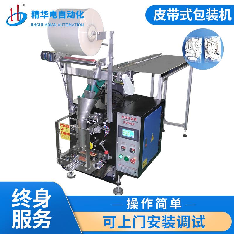 厂家供应皮带式包装机人工放料自动包装适用五金件HD-950LL