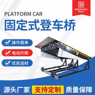 登车桥物流仓储卸货平台月台移动登车桥斜坡集装 电动固定式 箱