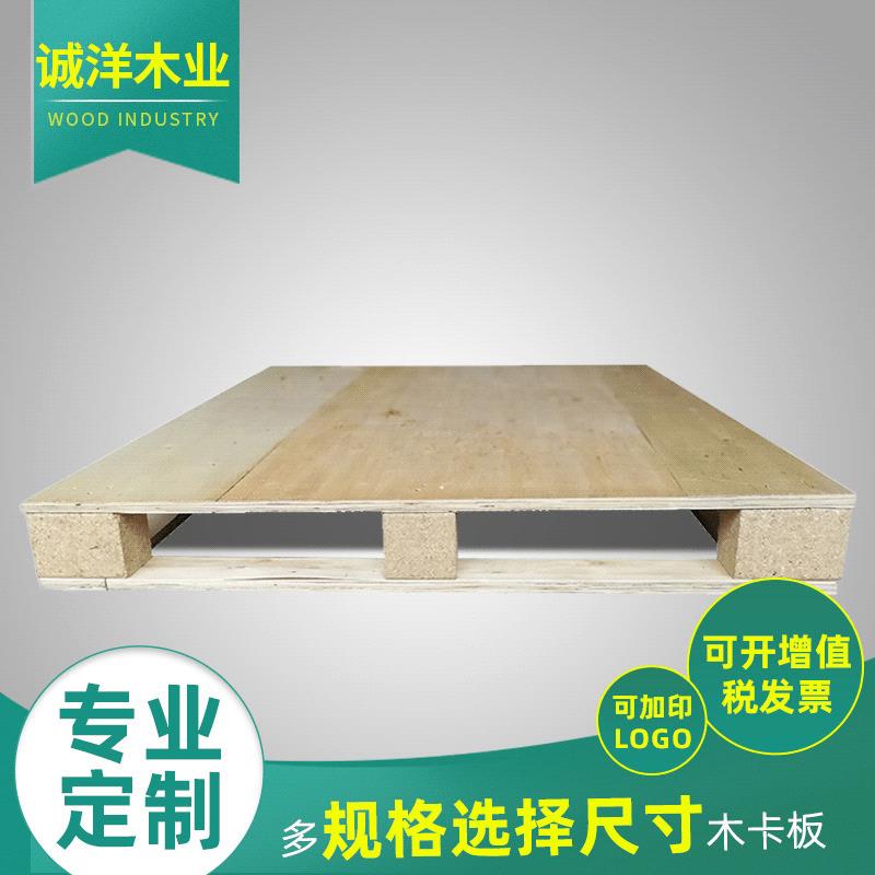 中山厂家免熏蒸木托盘抗压木卡板木质托盘周转卡板托盘