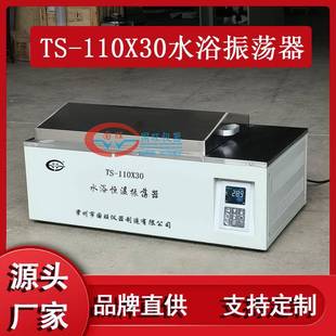 110X30水浴恒温振荡器智能数显往复水浴恒温培养摇床