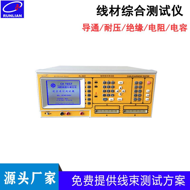 精密线材测试仪RL-8983HVHDMI线材导通耐压测试8681线材测试机