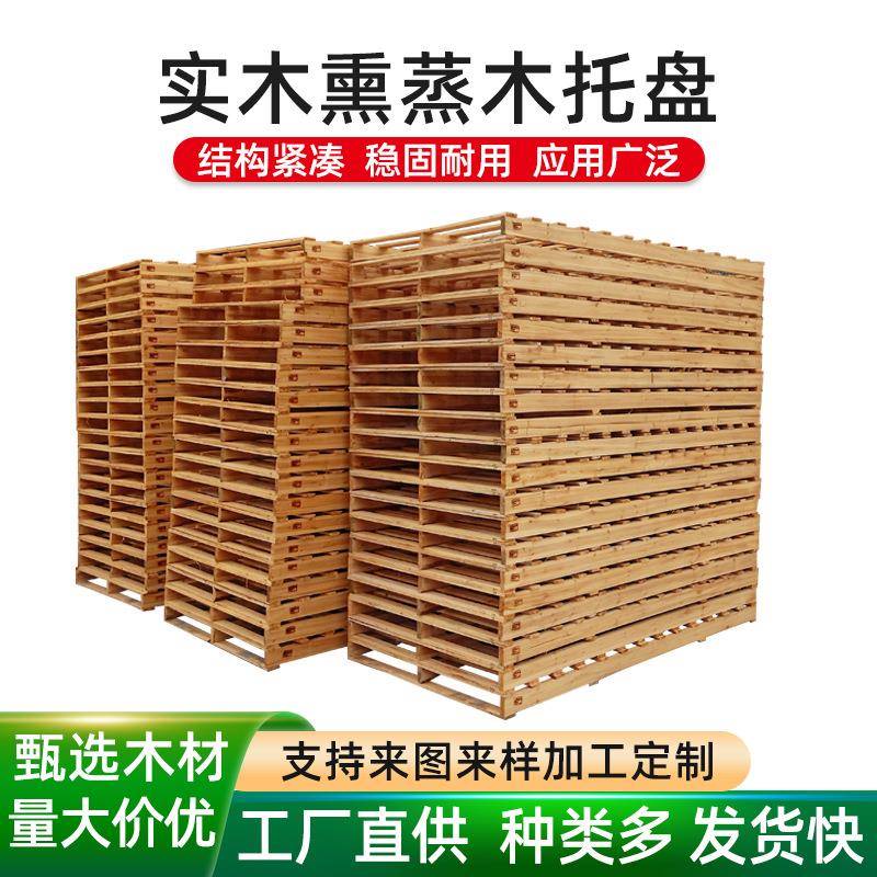 实木熏蒸木托盘仓库物流叉车周转物流架防潮垫仓栈板四面进叉