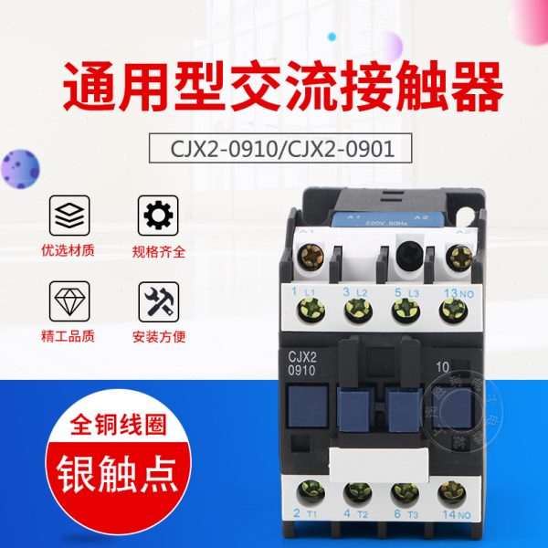 LC1-D交流接触器CJX2-0910 接触器0901 三相 380V 220V 保证银点