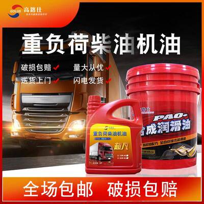 CI-4柴油机油20w-50货车发动机油18升15w-40