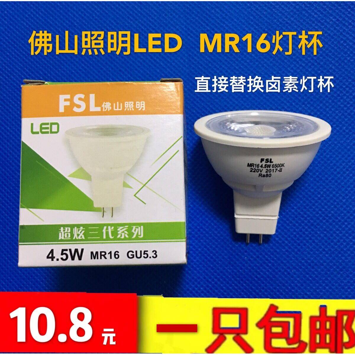 佛山照明 佛山LED12V卤钨杯灯 220VLED4.5wMR11MR16射灯石英灯杯