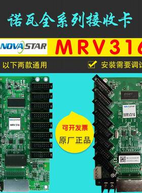 NOVASTAR诺瓦MRV316MRV332MRV330Q308接收卡7512LED显示屏控制卡