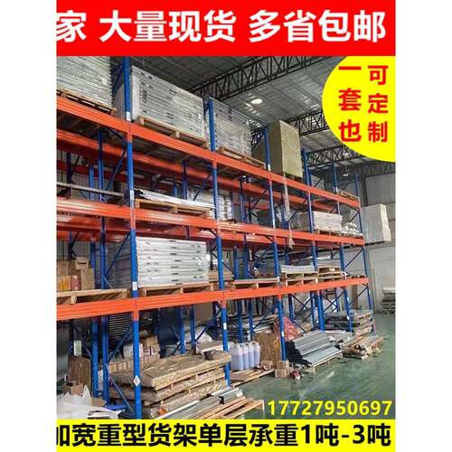 库房托盘调节工厂承重冷库板材大型模具高位横梁布匹优质拆装货架