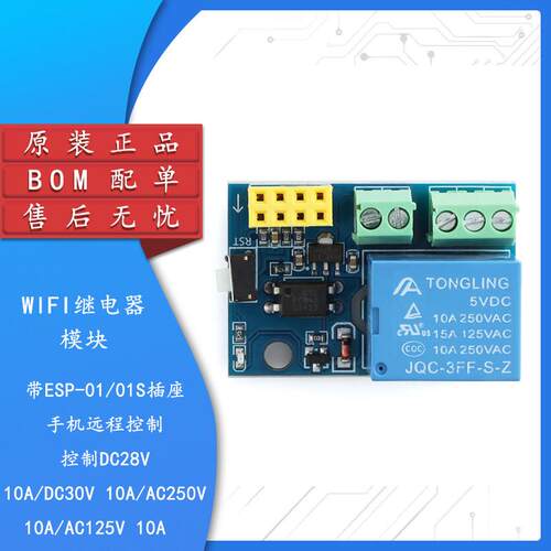 ESP8266 ESP-01/01S WIFI继电器Relay模块智能插座 新版