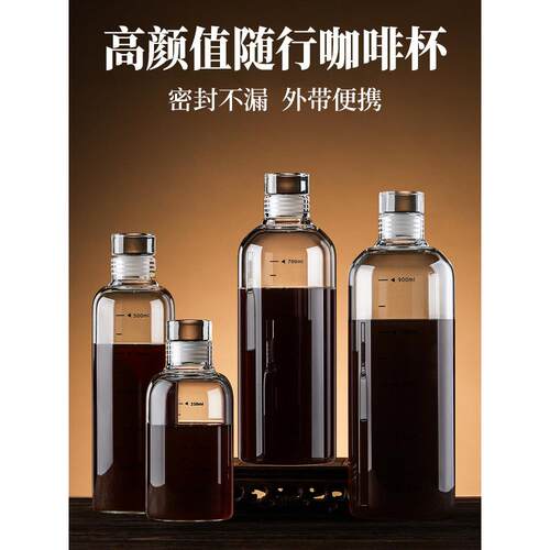 玻璃瓶身，出门便携咖啡杯，透明大容量冰式美式高颜值便携式带盖