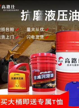 高路仕抗磨液压油卓力无灰高压68号叉车挖机压力油普力46号170kg