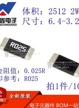 2512贴片合金采样电阻 0.025R R025 25mR 25毫欧 1% 1W 2W 3W
