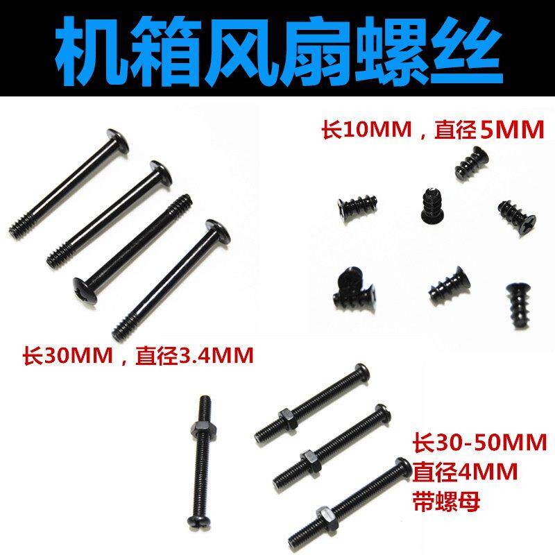 主机壳风扇长螺丝 水冷排螺丝 显卡电源主板螺丝 手拧螺丝硬碟螺