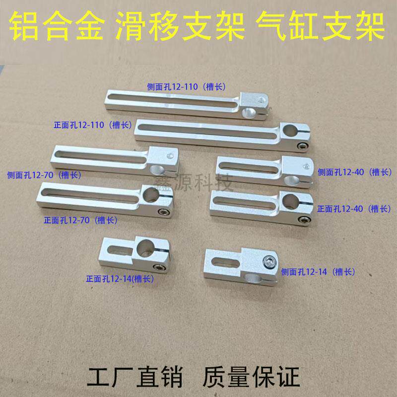 铝合金滑移支架机械手治具固定夹万向钢管固定夹导向轴定位座支架