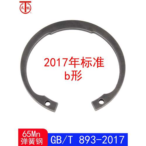 Gb/T893-2017 （b型）孔/头内卡弹性挡圈（65Mn）