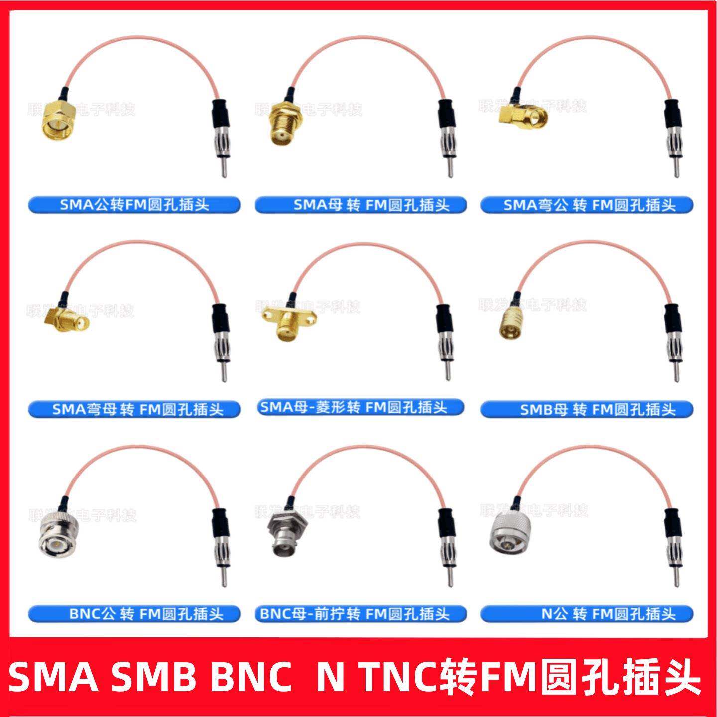定制SMA SMB BNC N TNC转汽车收音机天线 CD机连接线 FM圆孔插头