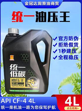 统一油压王CF-4高效能柴油机油20W-50四季用重负荷车发动机柴机油