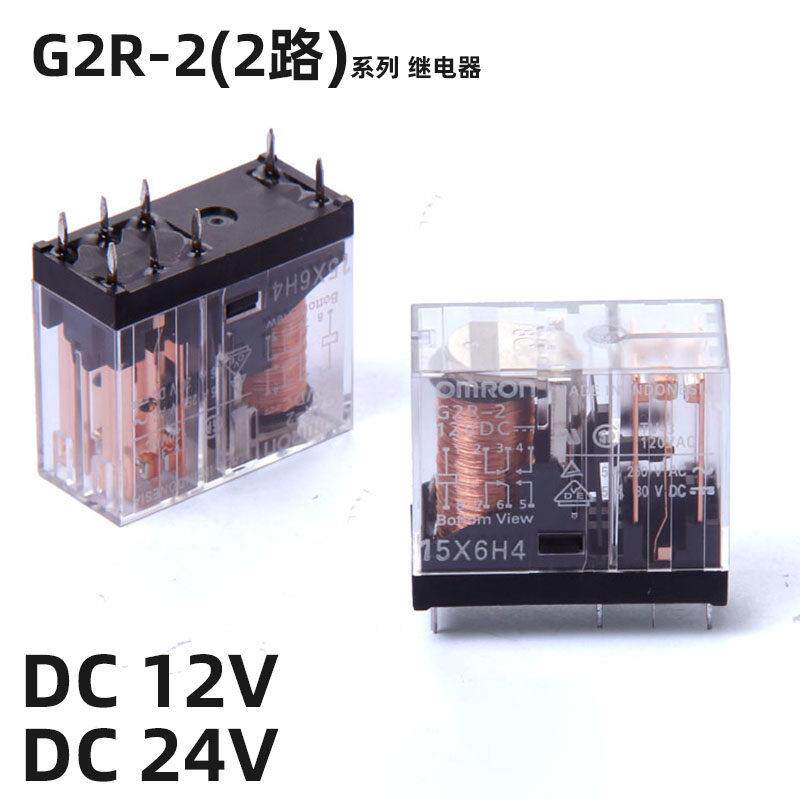 原装omron欧姆龙G2R-2双路8脚5A功放喇叭电磁继电器 直流dc24V12V