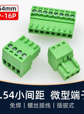 KF2EDGK2.54mm小间距微型插拔式端子螺丝接线4P插头接头母头16Pin
