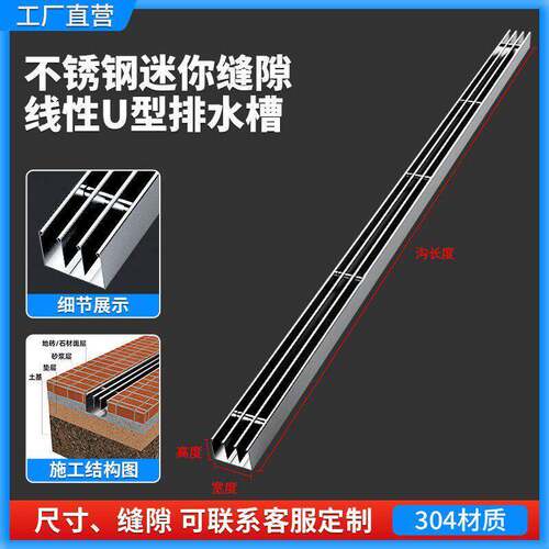 304不锈钢线性排水沟盖板缝隙式极窄U型排水槽盖板下水道阴沟水槽