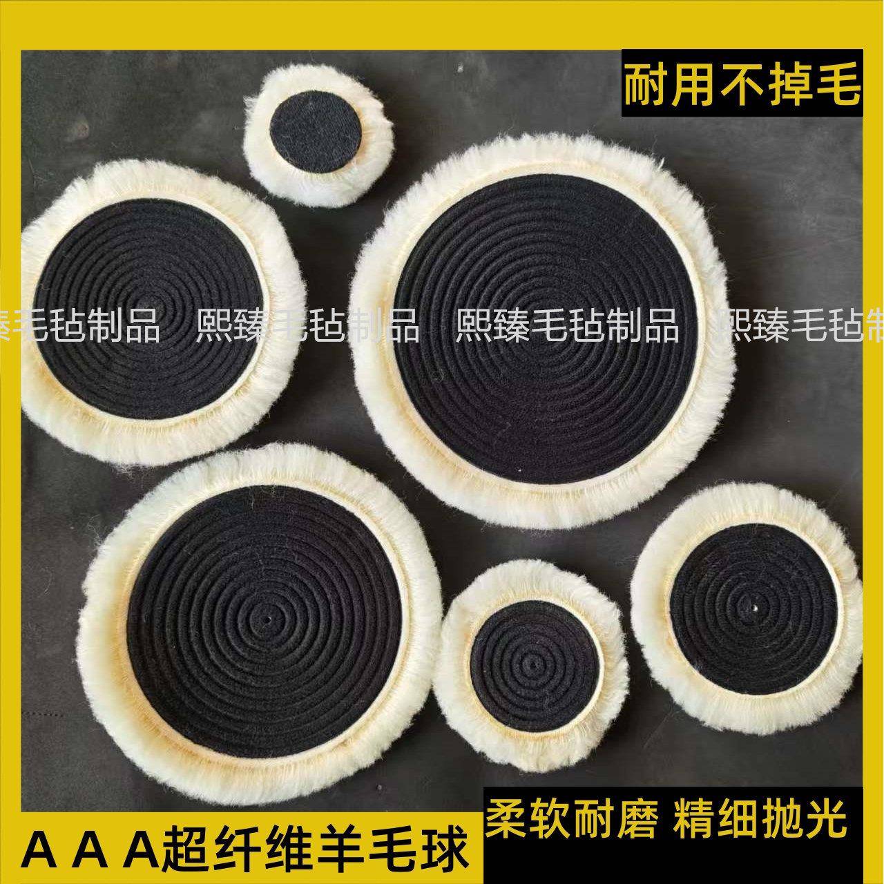 羊毛抛光羊毛球抛光盘自粘带绒布汽车美容打蜡抛光抛光盘厂家直销