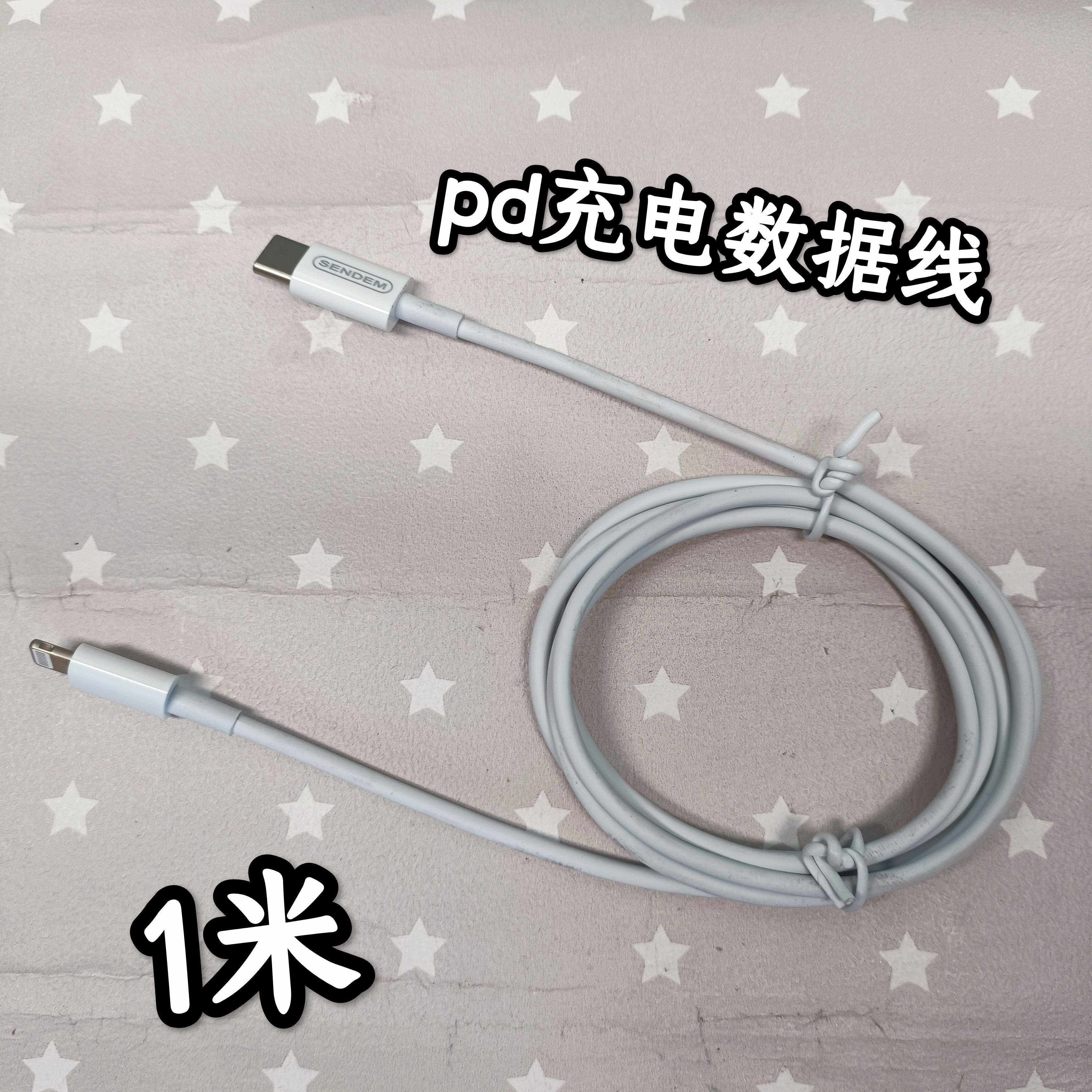 SENDEM pd充电数据线 1米,电子元器件市场,PCB电路板/印刷线路板,淘宝优惠券,粉丝福利购,淘宝优惠卷