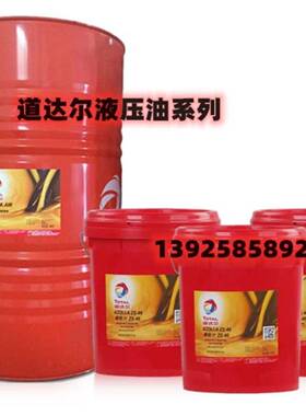 道达尔TOTAL AZOLLA ZS /AF/ HM/XV/AW32/46/68/100号抗磨液压油