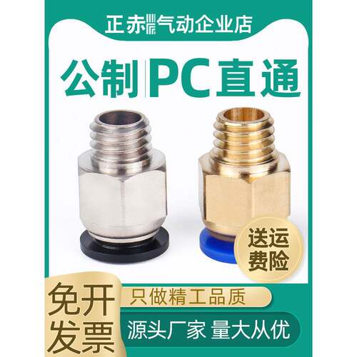 公制螺纹直通气动快速接头模具粗牙水咀PC4/6/8/m6/m8/m10水嘴m12