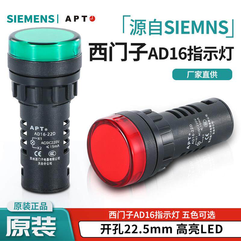 正品西门子APT上海二工AD16-22D/S讯号LED指示灯红绿黄蓝白AC220V
