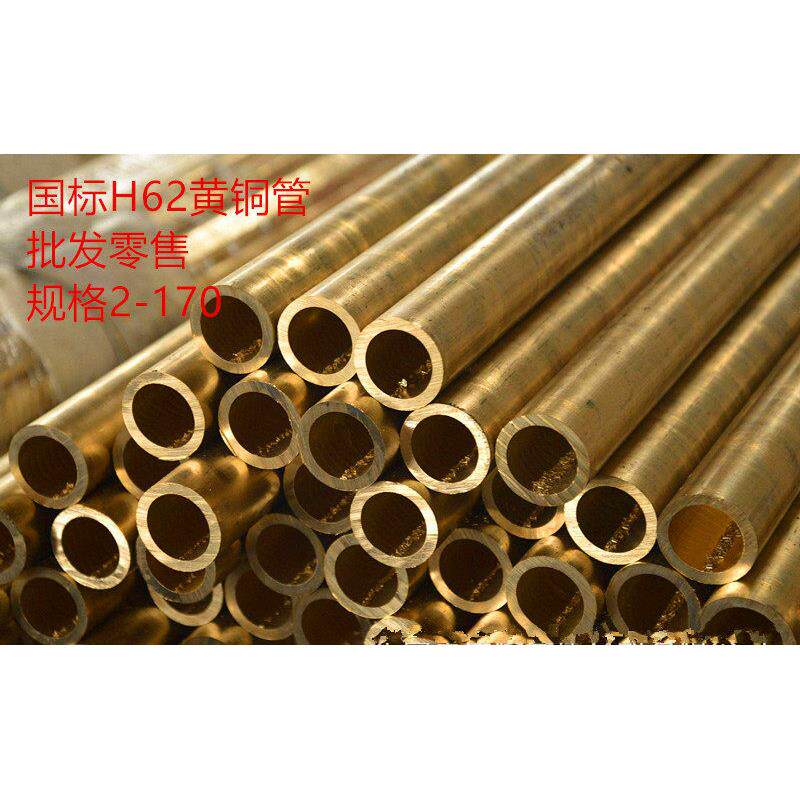 黄铜管 铜管 H62黄铜管 耐高压铜管 黄铜毛细管 2mm-170mm可零切